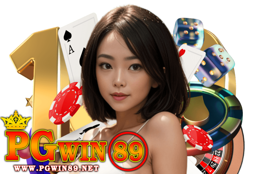 pgwin89 แจกเครดิตฟรี